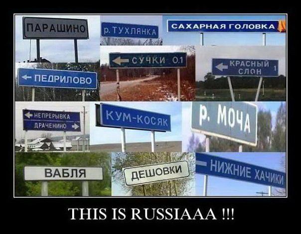 Россия велика