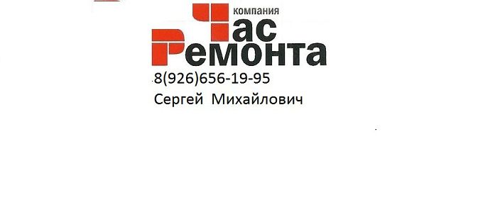 Строительство и Ремонт