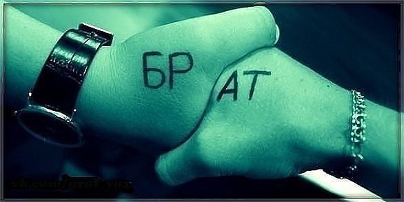 брат